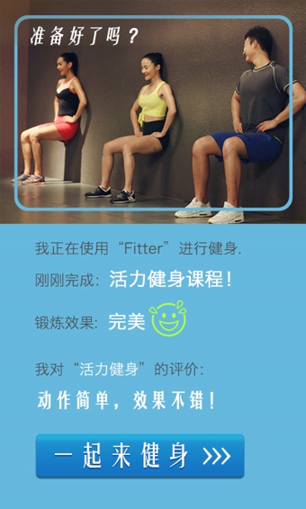 Fitter健身安卓版