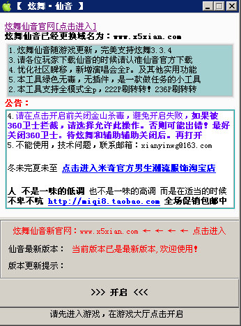 qq炫舞仙音全功能增强版