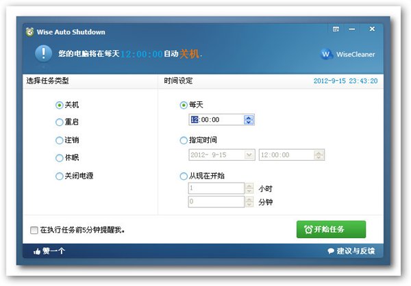 自动关机软件下载