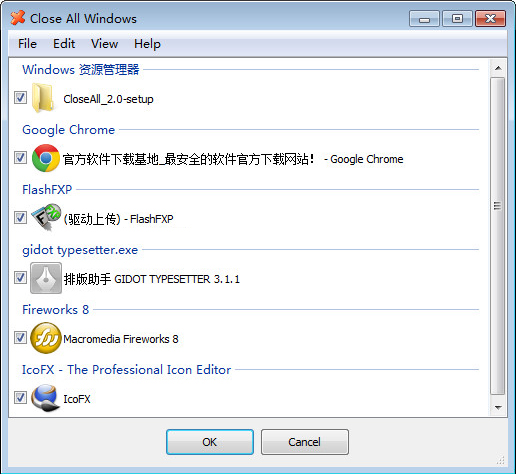 一键关闭所有程序