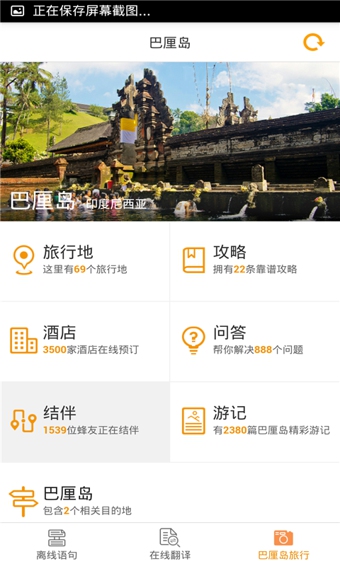 巴厘岛翻译官