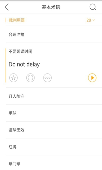 世界杯翻译官