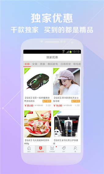 网购潮app