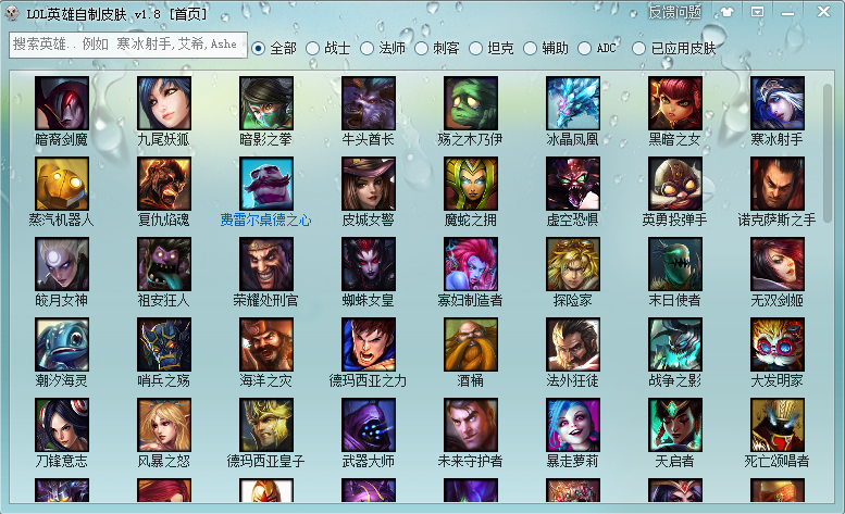 lol英雄皮肤自制修改器