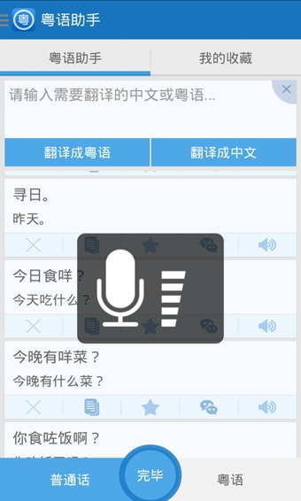 粤语助手安卓版