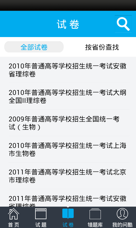 问酷高中生物