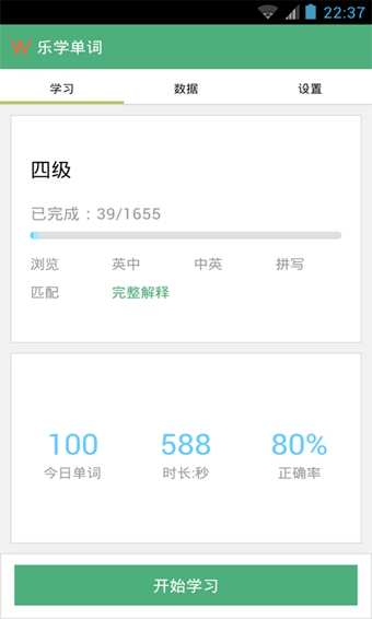 乐背单词下载