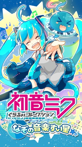 初音未来