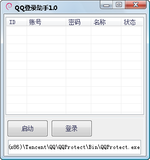 qq登录查询