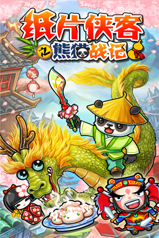 纸片侠客