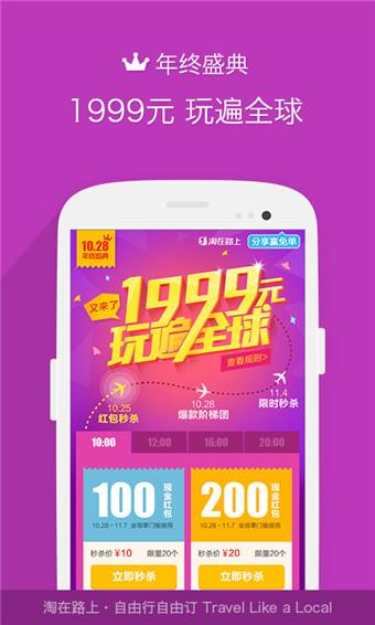 淘在路上