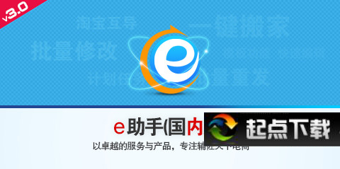 e助手软件