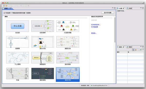 XMIND Mac