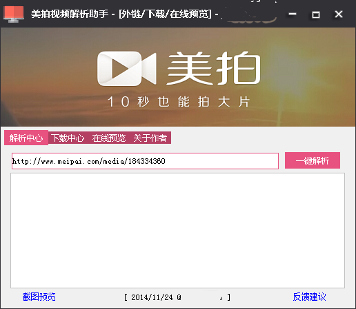 美拍视频解析助手