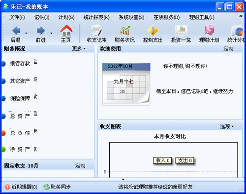 乐记理财下载