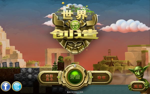 打造世界中文版