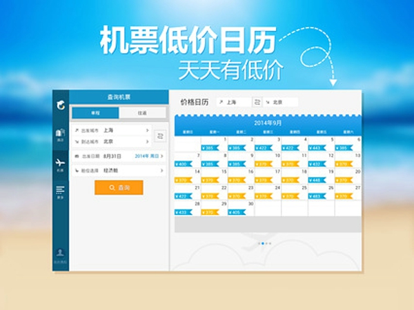 携程旅行HD