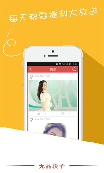 无品段子安卓版