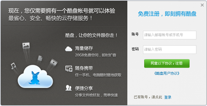 酷盘下载