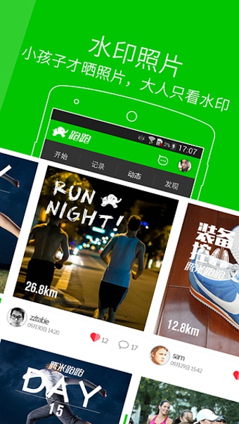 跑跑app