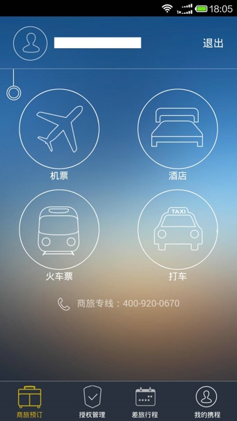 携程企业商旅