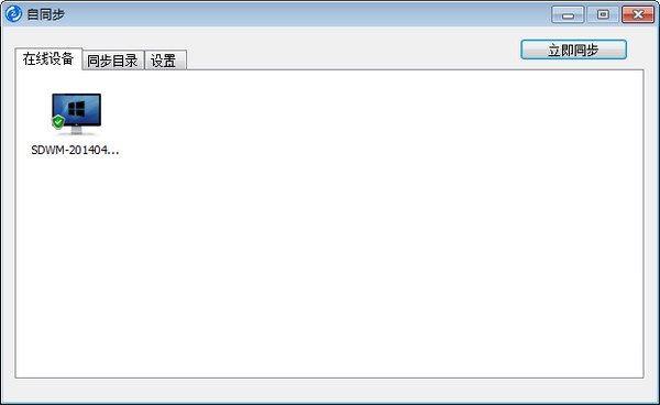 自同步