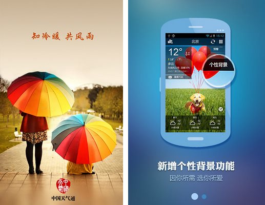 中国天气通