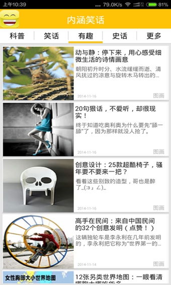 内涵笑话安卓版