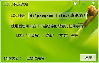 lol小鬼起禁名软件