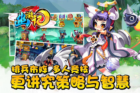 幽游记