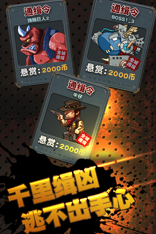荒野通缉令
