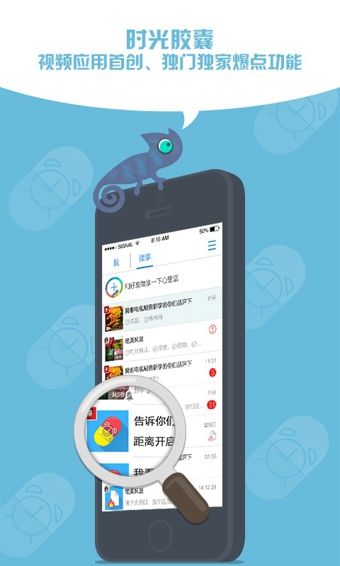 微时光app