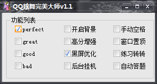 QQ炫舞完美大师