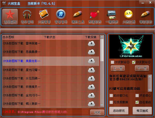 偑少火线宝盒