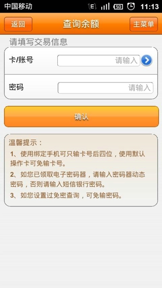 工商银行短信银行