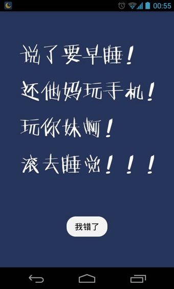 我要早睡安卓版