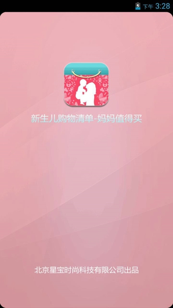新生儿购物清单安卓版