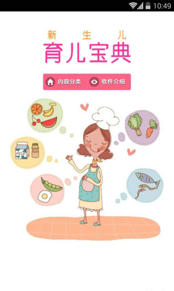 育儿宝典
