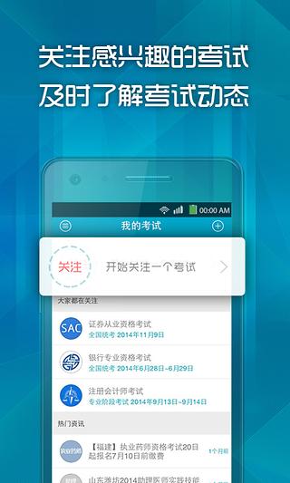 考试导航app