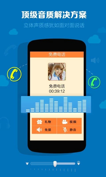 爱聊电话