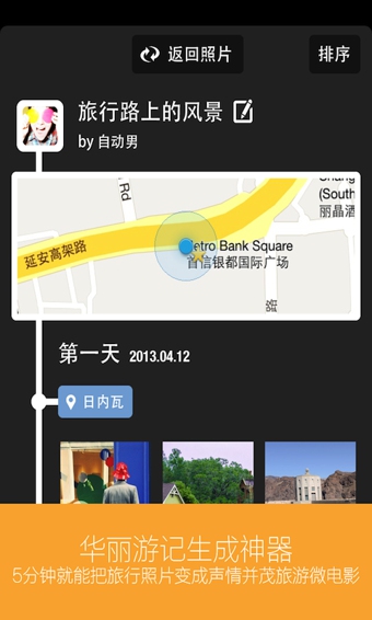 旅图记