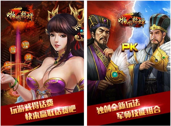 啪啪貂蝉手游下载