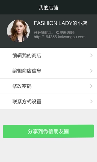 手机开旺铺