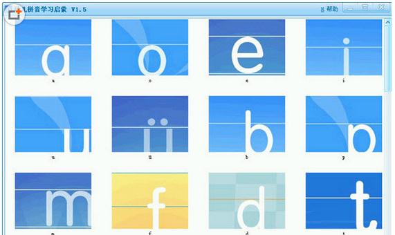 儿童汉语拼音学习软件|幼儿拼音学习启蒙 1.7 