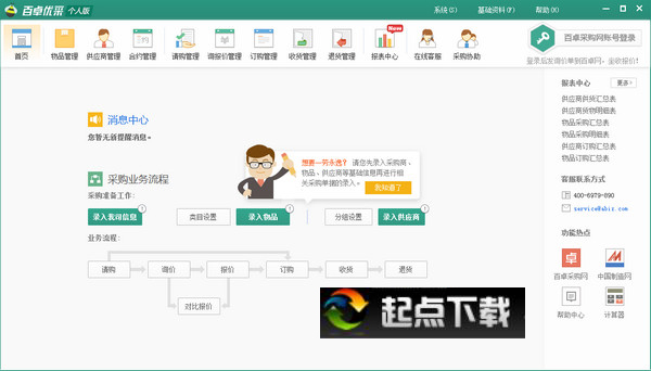采购管理软件