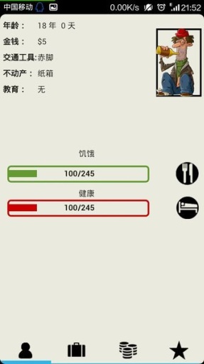 无家可归