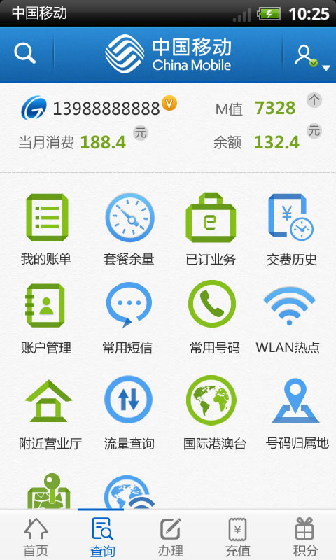 中国移动手机营业厅客户端