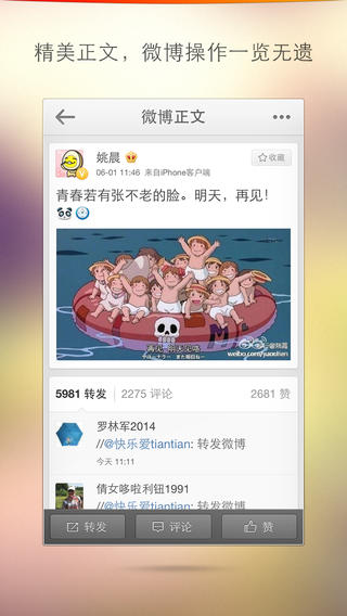 新浪微博4G版