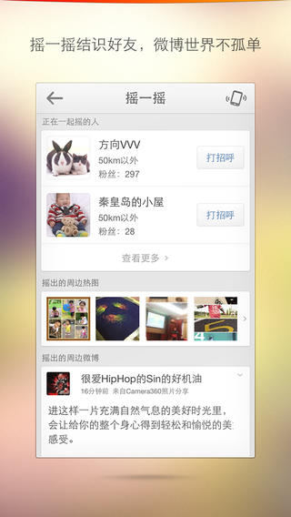 新浪微博4G版