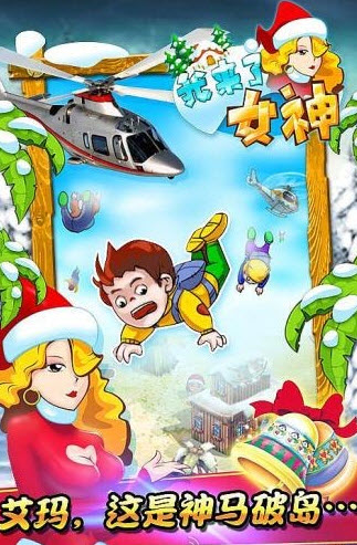 我来了女神下载